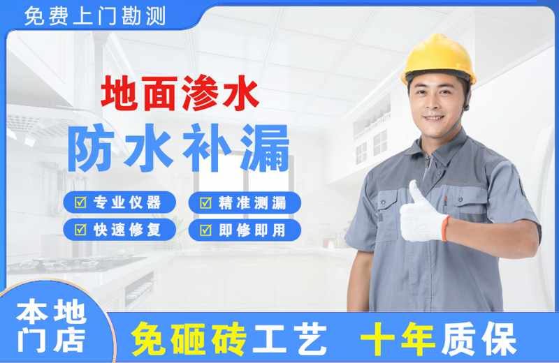 泸定地面渗水维修